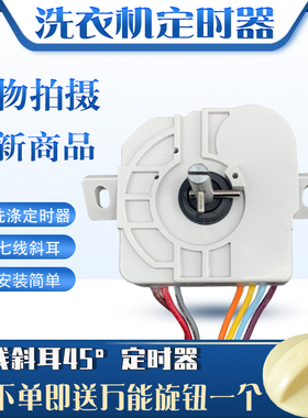 半自动双杠洗衣机7线35分钟斜耳定时器DXT35洗涤计时器控制开关