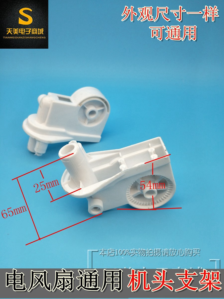 通用落地扇摇头支架台扇壁扇风扇脖摇头电机支架弯头连接风扇配件