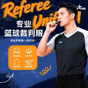 INA茵浪篮球裁判服套装短袖上衣长裤裁判员服装印字裁判衣服