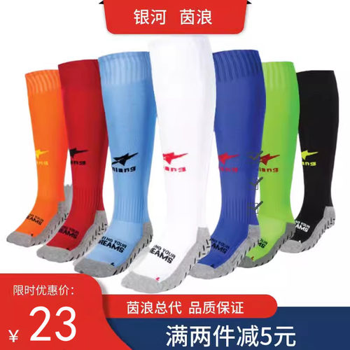 茵浪足球过膝硅胶毛巾加厚长袜