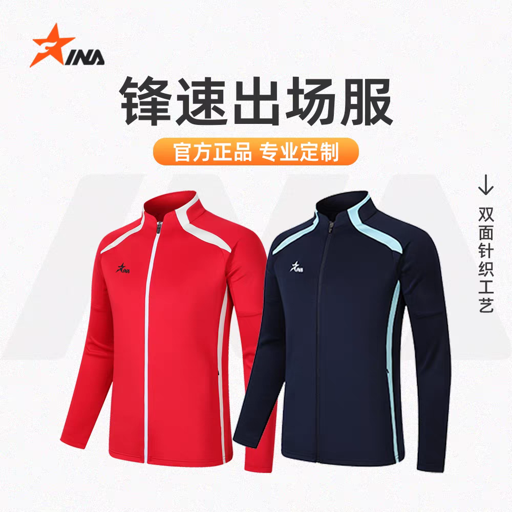 INA茵浪锋速比赛出场服足球训练服外套定制防风班服夹克衫IN5102