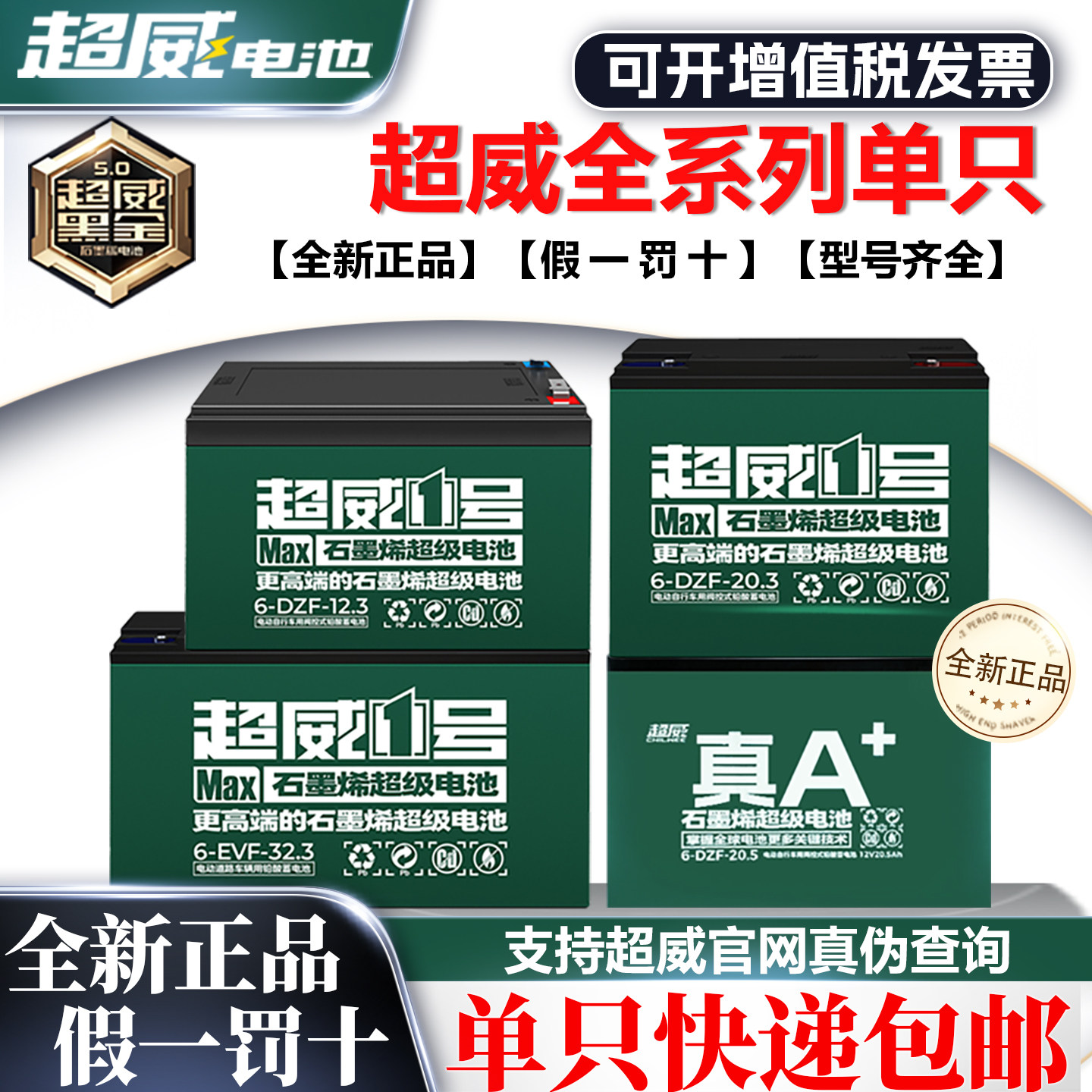超威1号真a十石墨烯12v铅酸蓄电池干电瓶单只单个12伏20a32安45安