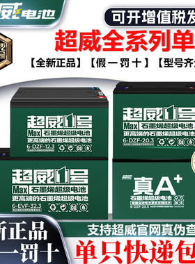 超威1号真a十石墨烯12v铅酸蓄电池干电瓶单只单个12伏20a32安45安