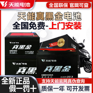 天能真黑金电池石墨烯72v35ah48v60v22a电动车电瓶t9黑金72伏35安