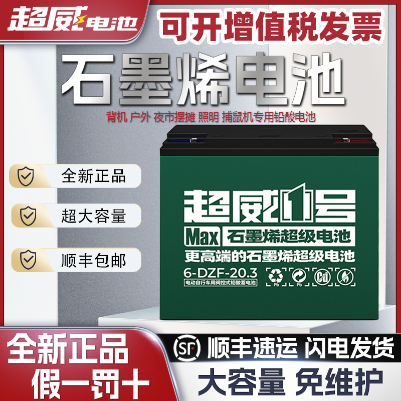 超威铅酸蓄电池12v背机逆变摆摊