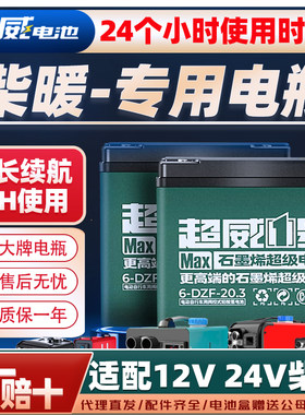 柴暖专用电瓶驻车空调电池