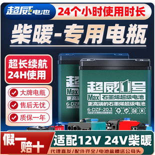 柴暖专用12伏大容量电瓶12v24v货车卡车挂车驻加热器空调充电蓄电