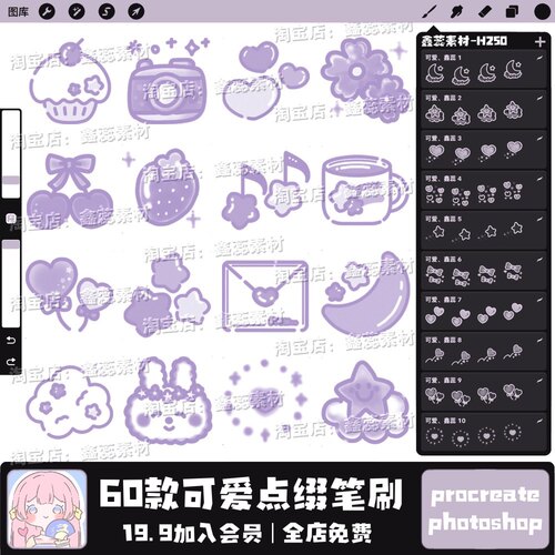 procreate笔刷ps笔刷可爱软萌卡通兔子小元素手帐装饰点缀笔刷