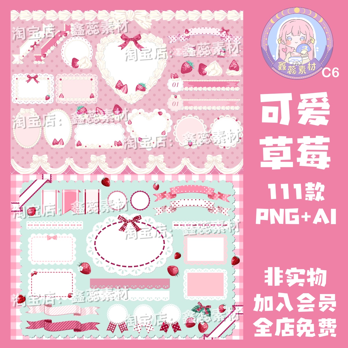 可爱草莓奶油电子手帐贴纸美工设计素材AI矢量图透明免抠png图片