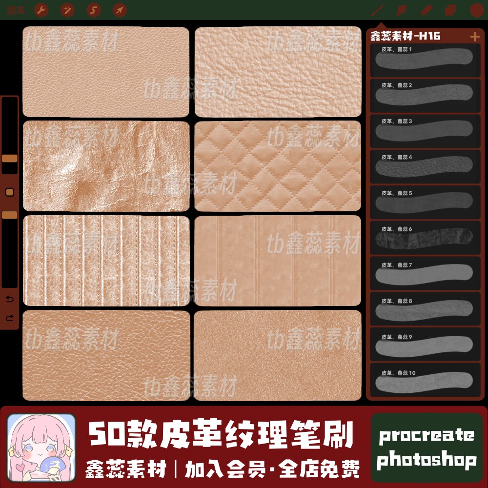 procreate笔刷ps笔刷皮质纹理皮革沙发包包肌理绘画辅助笔刷