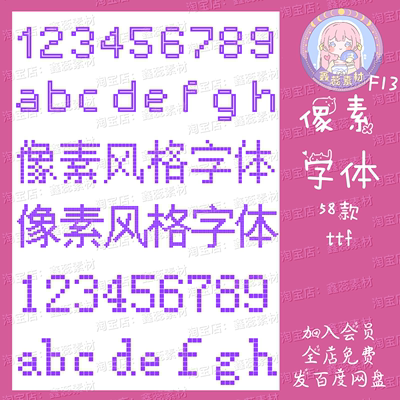 ps/procreate像素风格LED屏字体数字英文中文书写字体素材