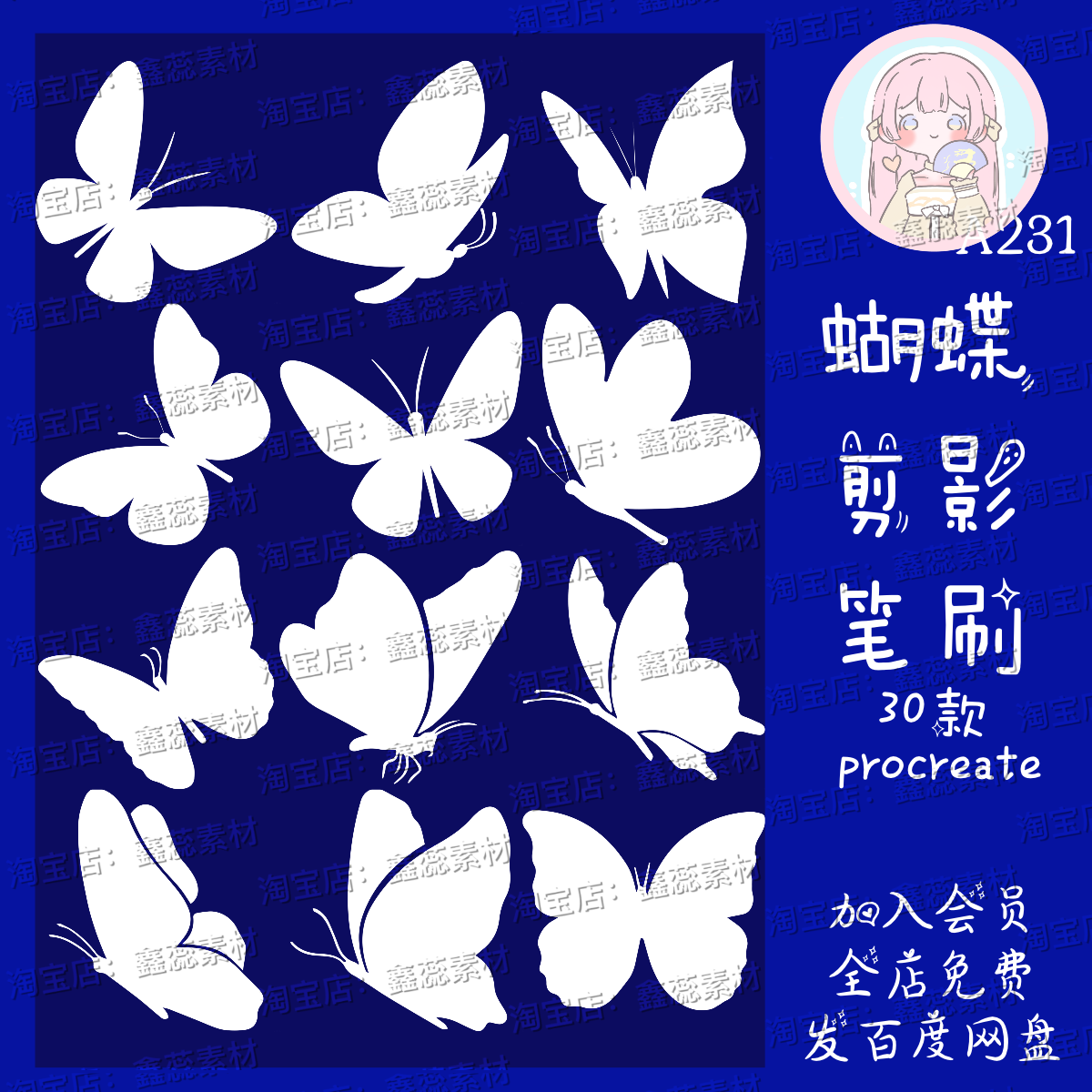 procreate笔刷蝴蝶剪影飞舞点缀印章笔刷