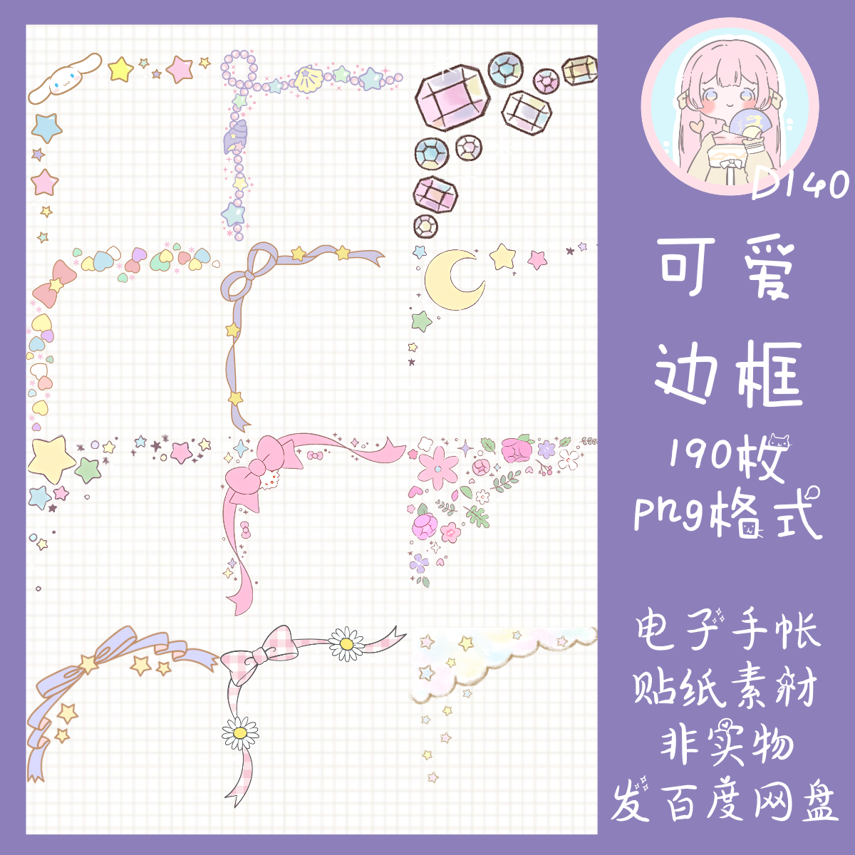电子手帐贴纸可爱边框透明免抠png图片ipad/notability/goodnotes