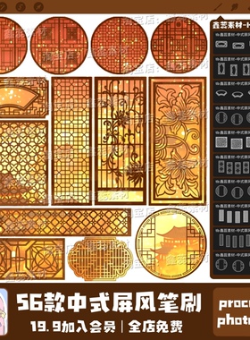 procreate笔刷ps笔刷中式屏风古风窗户雕花大门牌匾场景绘画笔刷
