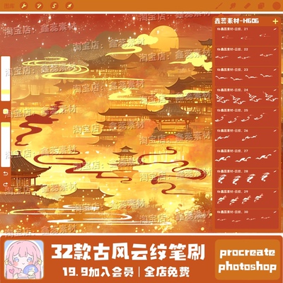 procreate笔刷ps笔刷古风祥云云纹云朵点缀绘画装饰点缀辅助笔刷