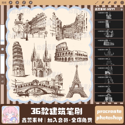 procreate笔刷ps笔刷建筑素描线稿楼房点缀装饰绘画辅助点缀笔刷