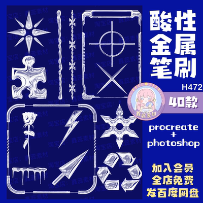 procreate笔刷ps笔刷酸性金属潮流元素符号链子边框图案笔刷
