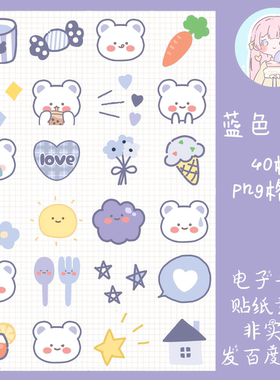 电子手帐贴纸蓝色系小熊可爱透明免抠ipad/notability/goodnotes