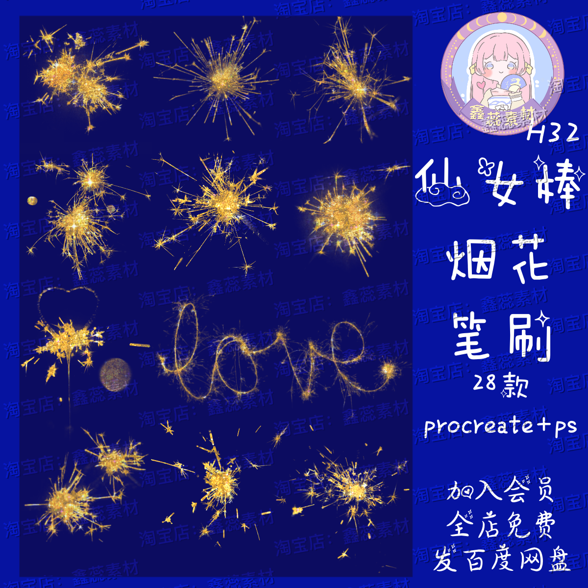 procreate笔刷ps笔刷仙女棒烟花烟火节日氛围点缀浪漫装饰笔刷