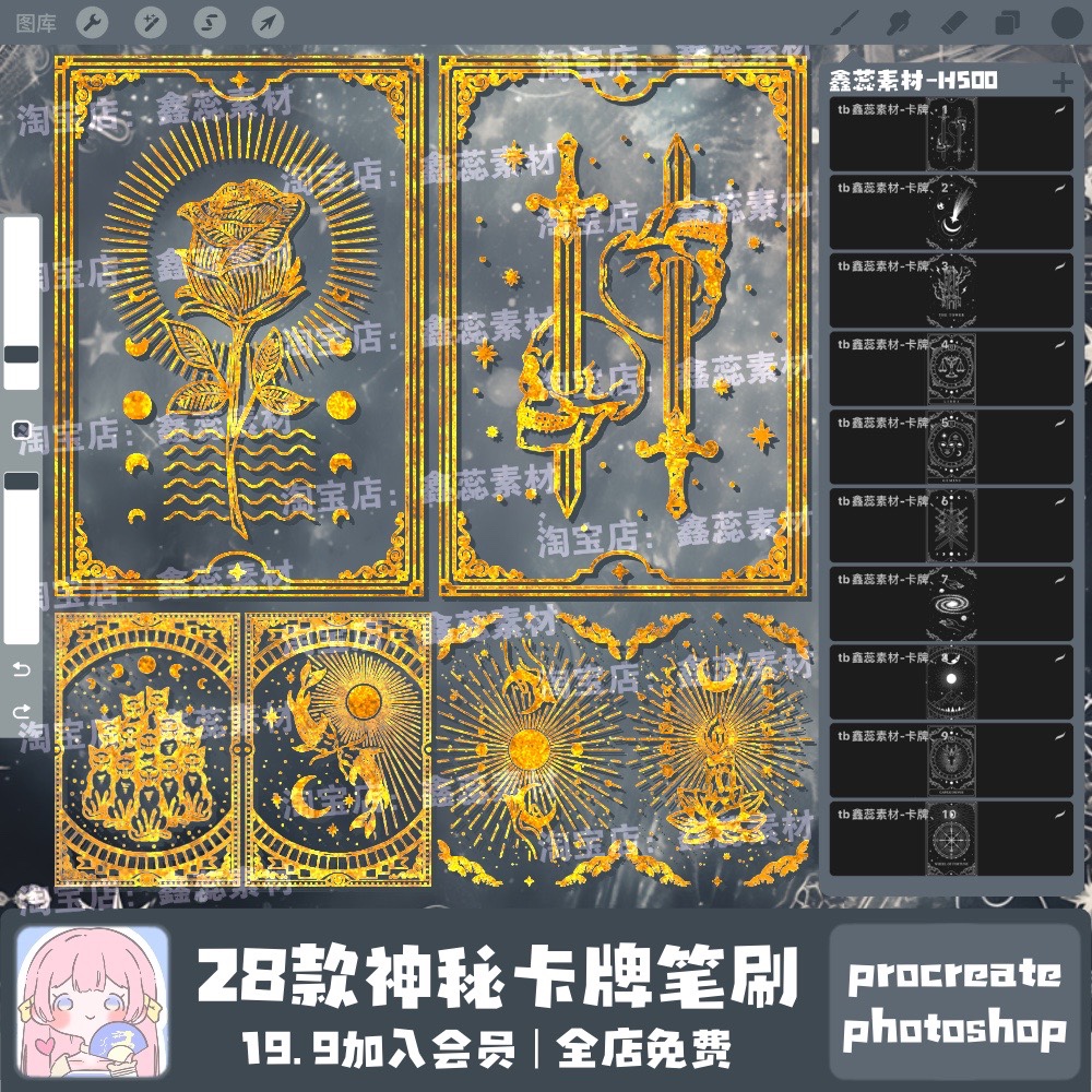 procreate笔刷ps笔刷魔法卡牌神秘图案卡片装饰塔罗点缀绘画笔刷