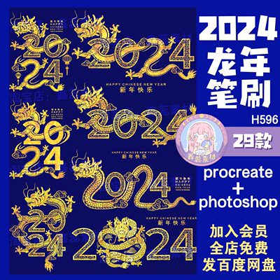 procreate笔刷ps笔刷新年龙年2024龙纹中国风传统装饰点缀笔刷