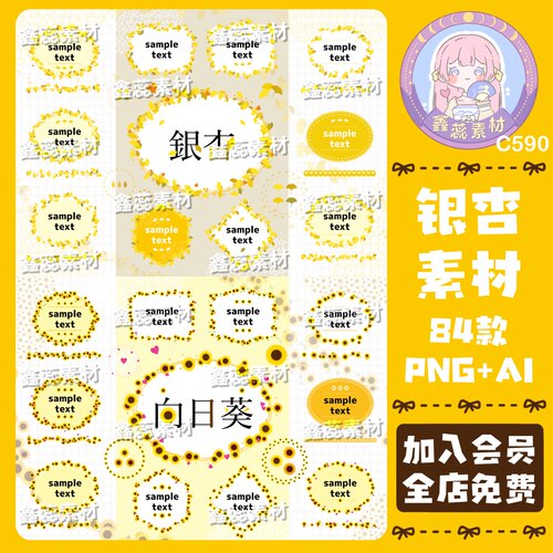 银杏叶向日葵边框花边透明底电子贴纸饭圈美工AI矢量图png图片