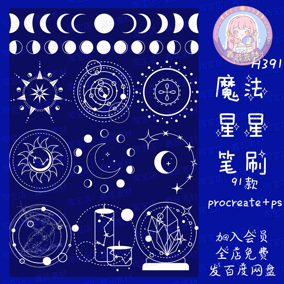 procreate笔刷ps笔刷神秘魔法魔术星星星辰宇宙几何点缀笔刷