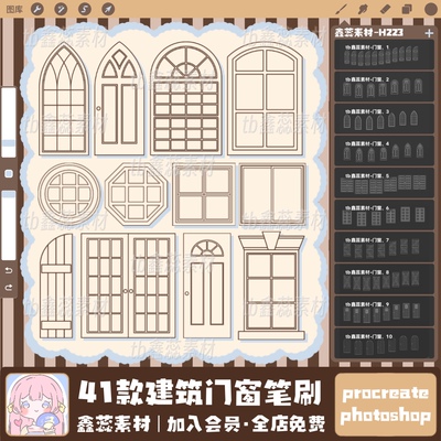 procreate笔刷ps笔刷建筑门窗房屋设计线稿辅助线装饰笔刷