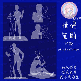 procreate笔刷ps笔刷情侣人体线稿结构绘画辅助线笔刷