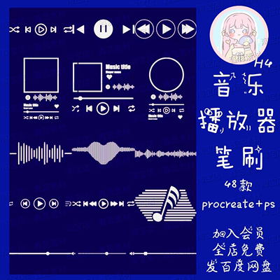 procreate笔刷ps笔刷音乐播放器手机音乐界面音符音波笔刷