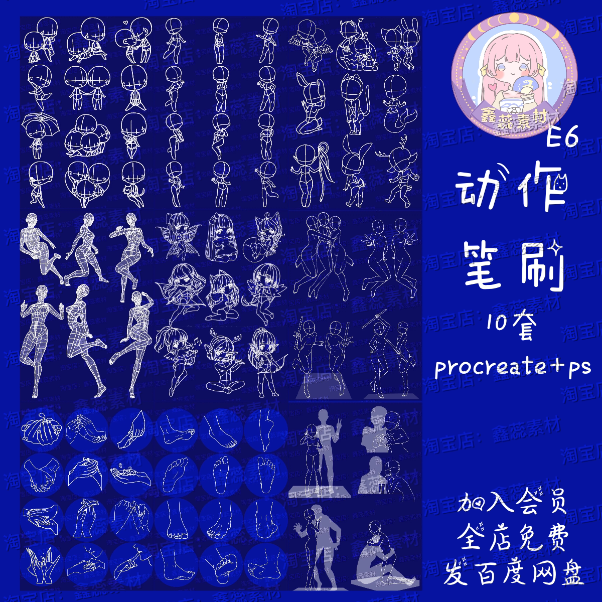 procreate笔刷ps笔刷q版可爱卡通人物动作情侣闺蜜站姿合集笔刷