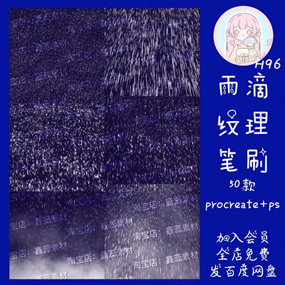 procreate笔刷ps笔刷雨滴雨天下雨印章纹理环境点缀笔刷