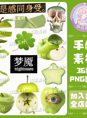 ins青苹果绿色千禧年潮流装饰手帐贴纸png透明底饭圈美工设计素材
