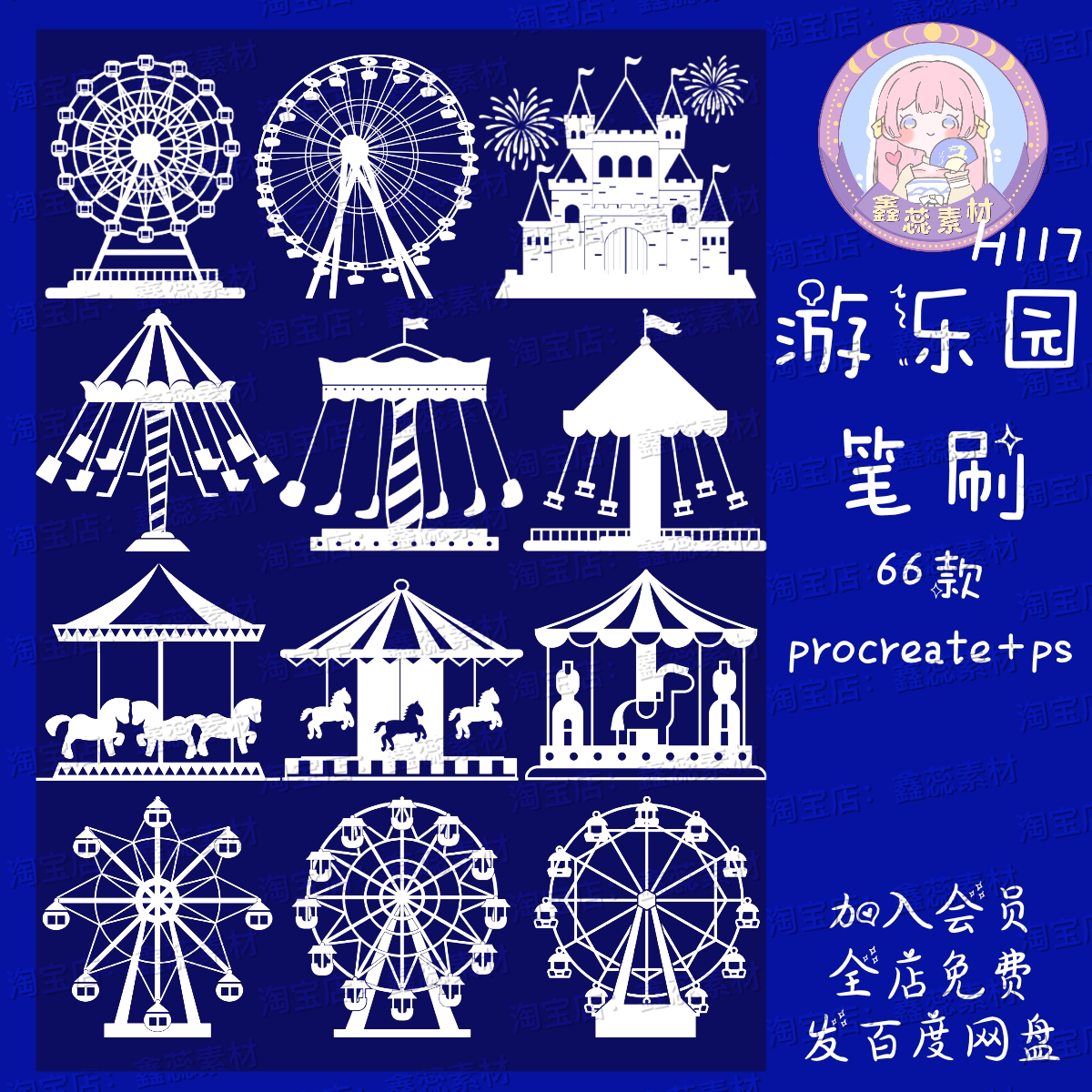 procreate笔刷ps笔刷游乐园设施摩天轮旋转木马玩具线稿绘画点缀