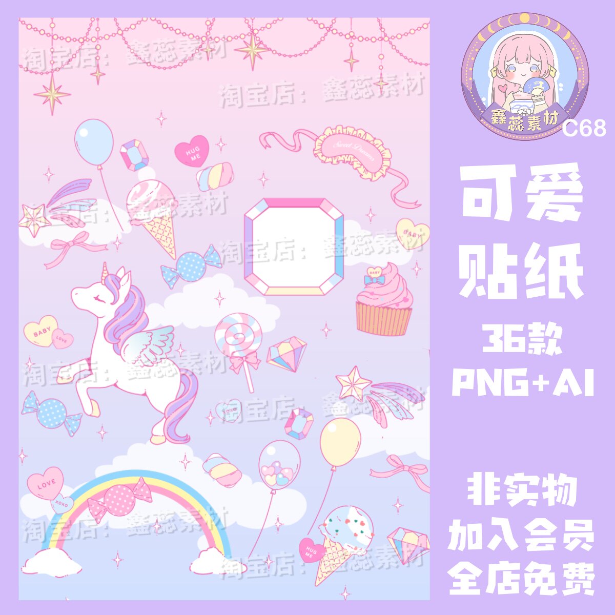 马卡龙独角兽电子手帐贴纸美工设计素材AI矢量图透明免抠png图片