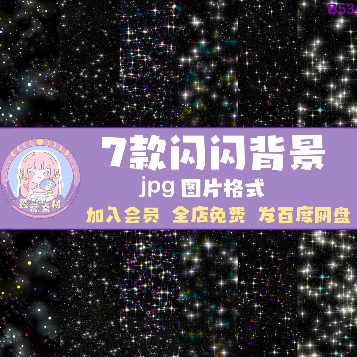 闪闪星光星星绘画贴图搭配3d笔刷贴图设计素材图片