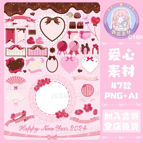 甜品巧克力爱心蕾丝标签电子贴纸美工设计素材AI矢量图png图片