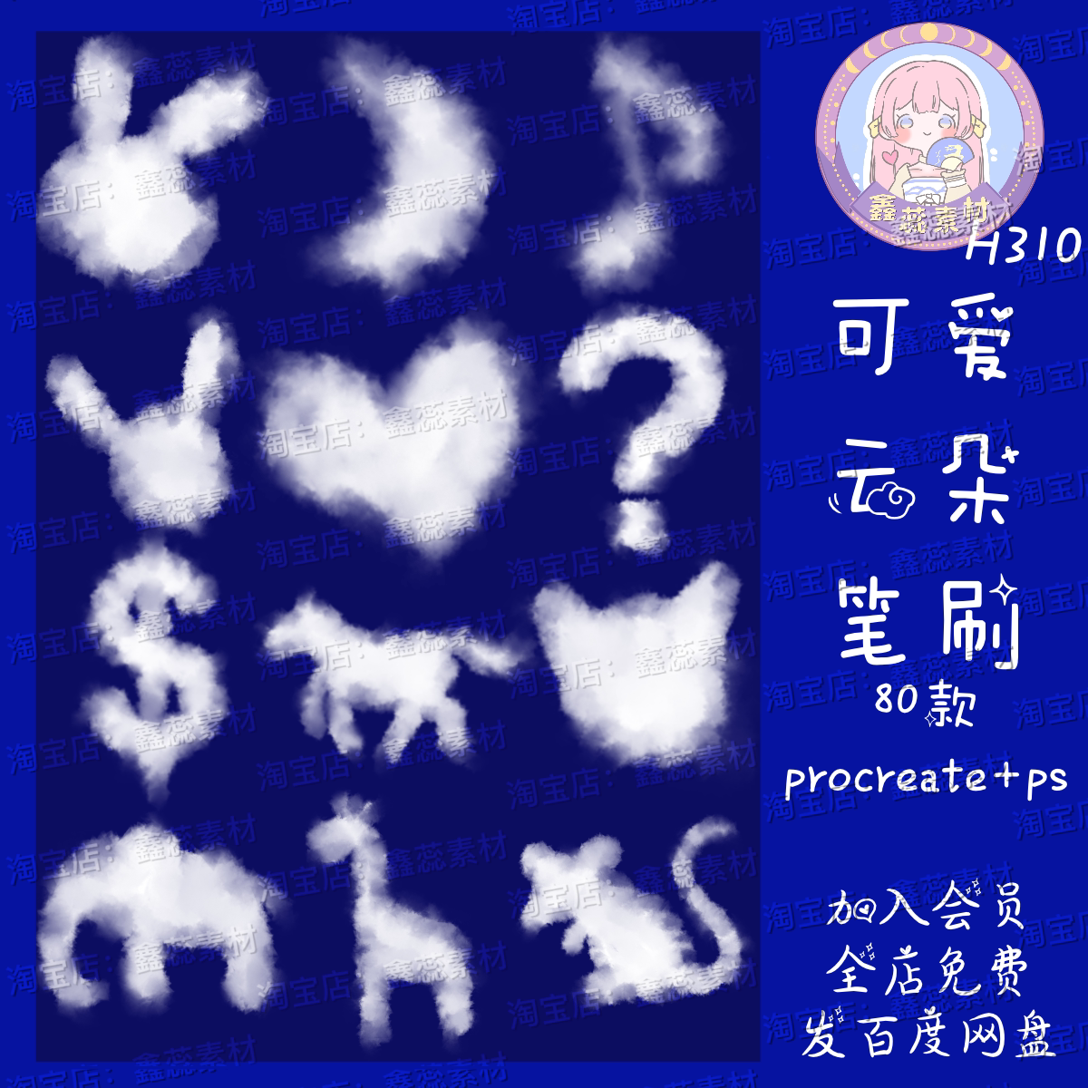 procreate笔刷ps笔刷可爱云朵字母符号动物云彩风景装饰笔刷