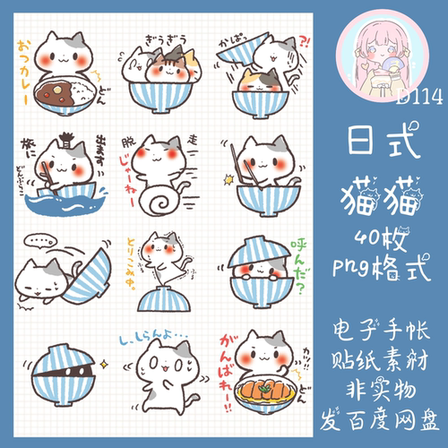 电子手帐贴纸日式猫咪透明免抠ipad/notability/goodnotes