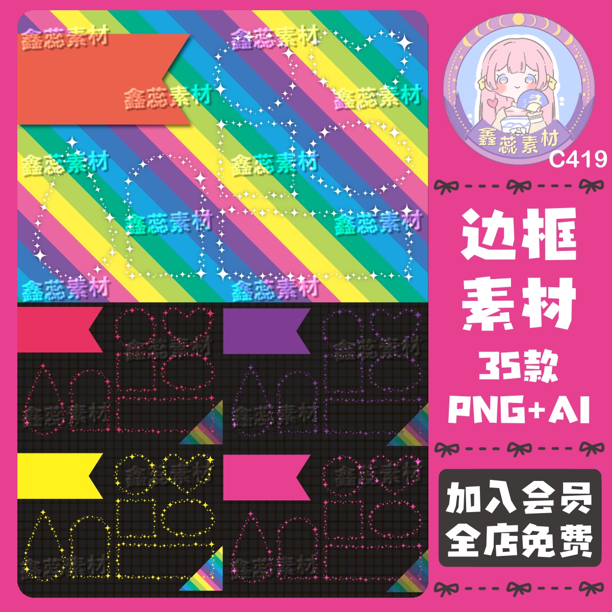 星星装饰边框星星元素圆形边框电子贴纸饭圈美工AI矢量图png图片