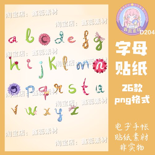 电子手帐贴纸卡通字母透明免抠png格式ipad/notability/goodnotes
