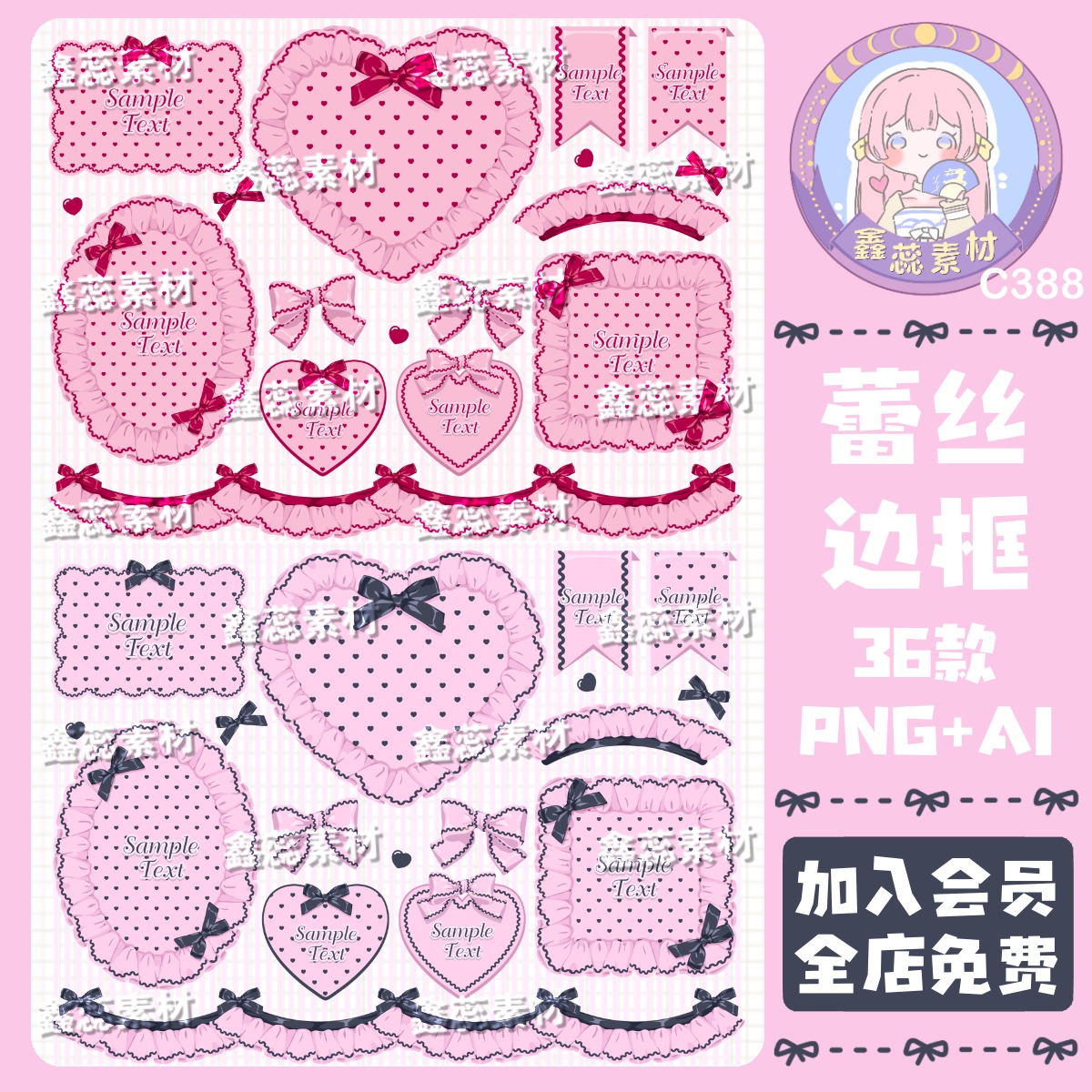 蕾丝蝴蝶结边框爱心装饰电子贴纸美工设计素材AI矢量图png图片