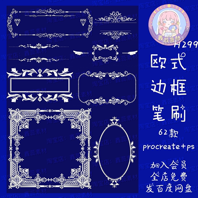 procreate笔刷ps笔刷欧式边框复古古典花纹边框装饰笔刷