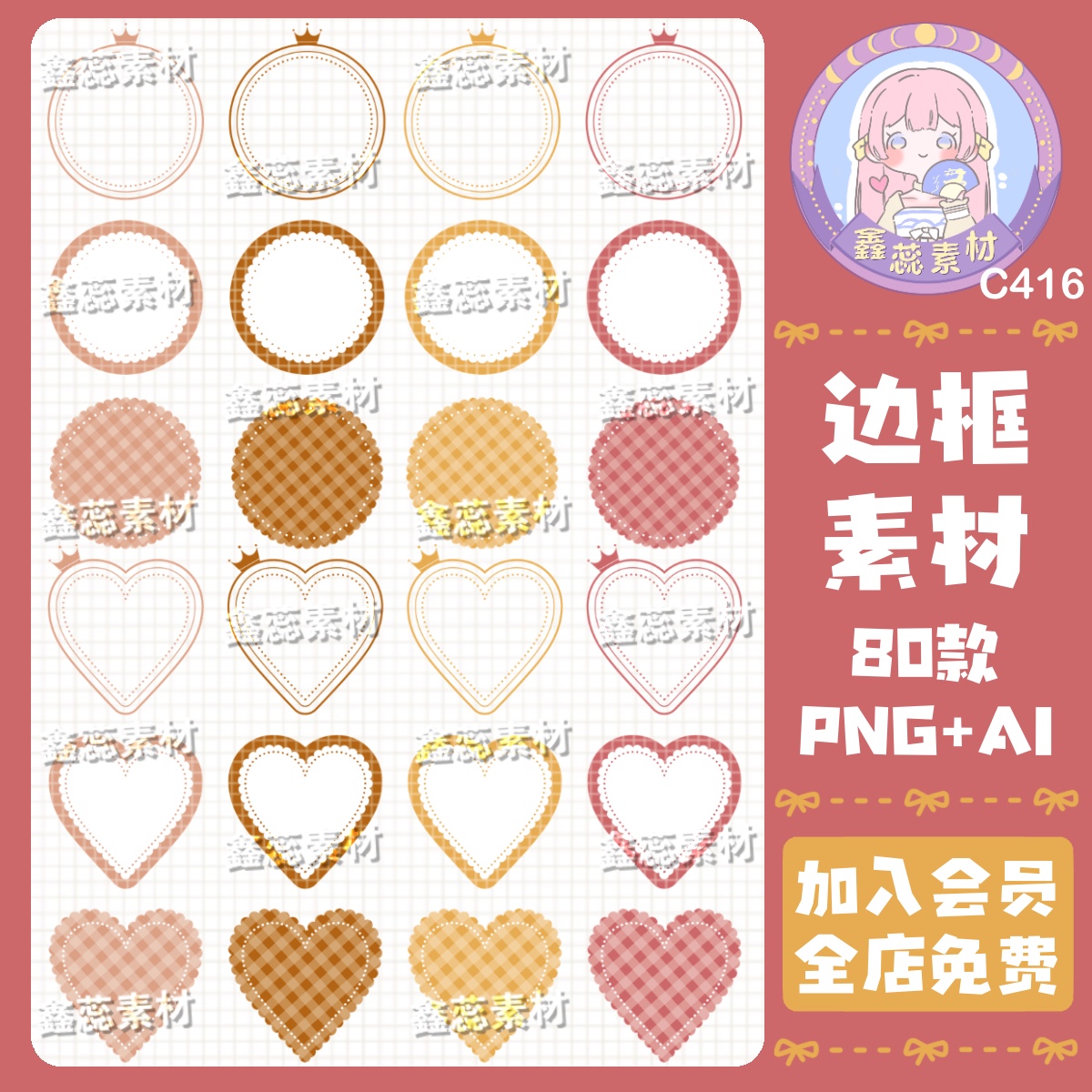 蕾丝圆形爱心边框装饰元素粉色电子贴纸饭圈美工AI矢量图png图片