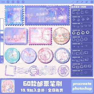 procreate笔刷ps笔刷邮票印章邮戳点缀装饰绘画辅助点缀笔刷