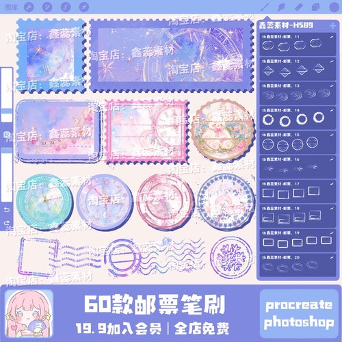 procreate笔刷ps笔刷邮票印章邮戳点缀装饰绘画辅助点缀笔刷