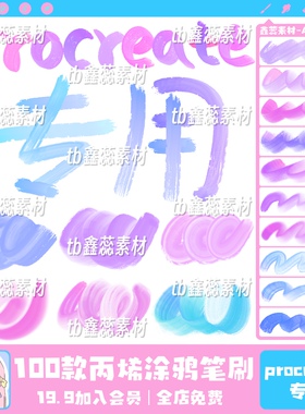 procreate笔刷渐变丙烯颜料涂鸦写字仿油漆质感油画笔触绘画笔刷