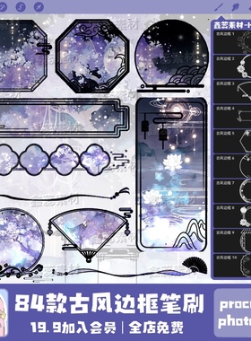 古风边框笔刷procreate笔刷ps笔刷中国风古风云纹装饰边框笔刷