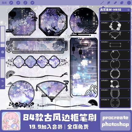 古风边框笔刷procreate笔刷ps笔刷中国风古风云纹装饰边框笔刷