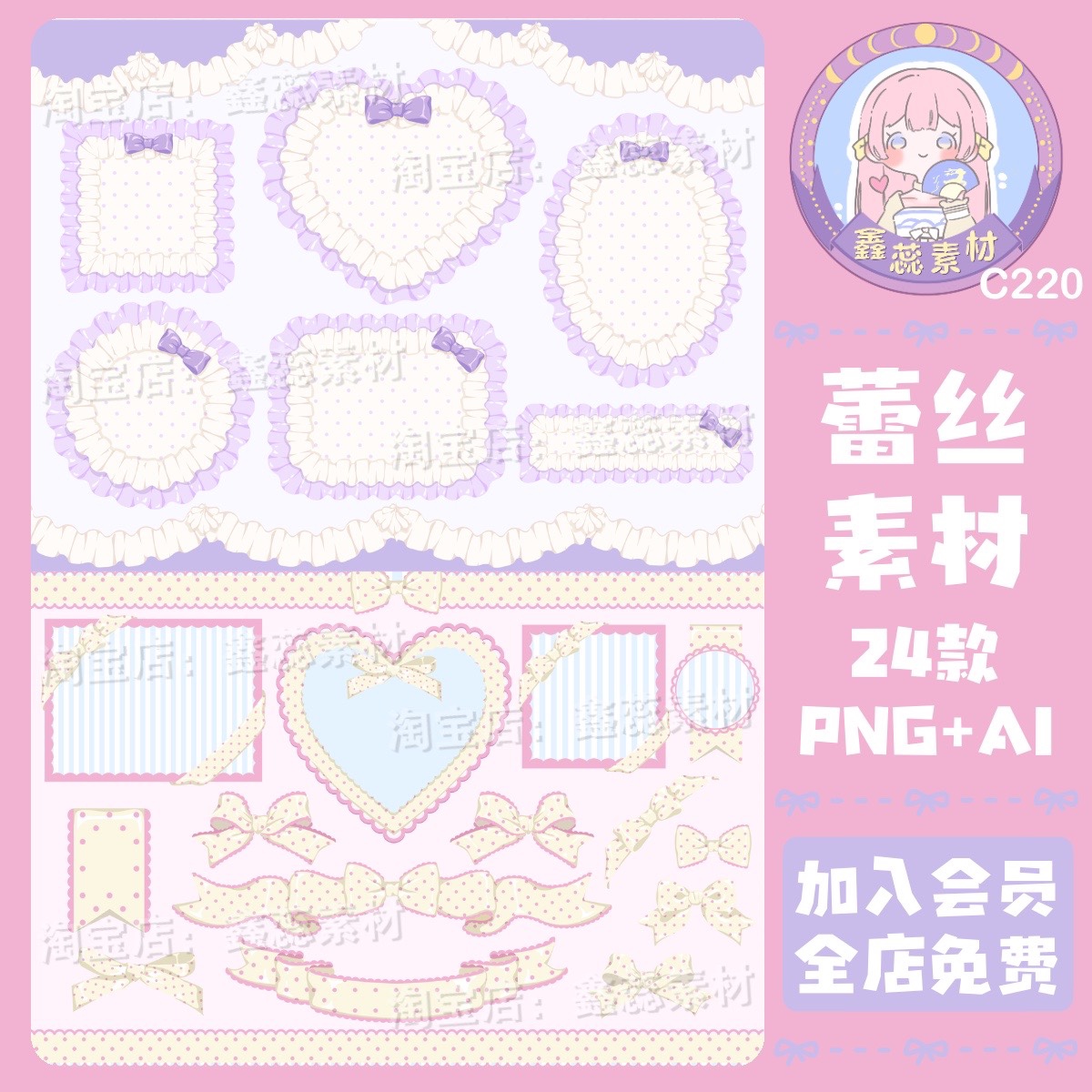 爱心蕾丝蝴蝶结装饰边框电子贴纸美工设计素材AI矢量图png图片